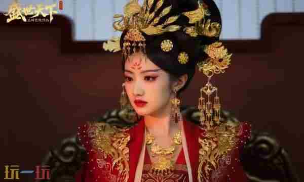 真人互动影视游戏盛世天下女帝篇预计将于2025年冬季上线