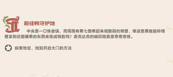 洛克王国6月20日更新速递 洛克王国围住鸭吉吉攻略