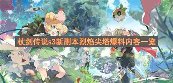 杖剑传说通天塔35层怎么过 剑与远征回音峡谷通关路线