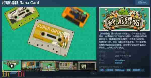 策略肉鸽卡牌游戏种呱得呱首次公测开启