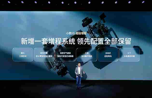 小鹏X9超级增程预售开启 小鹏g3竞争车型