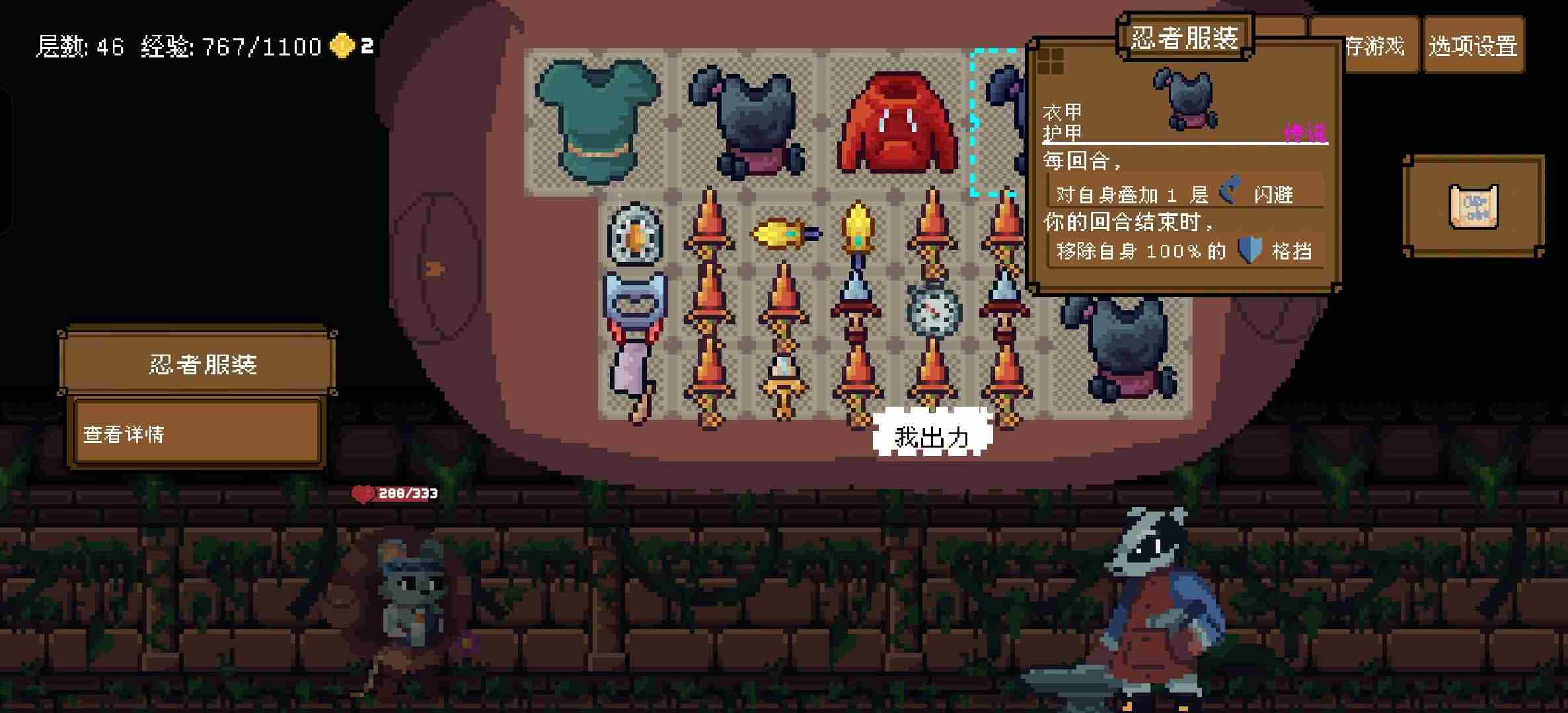 背包英雄狂怒闪避无限刷钱流怎么用