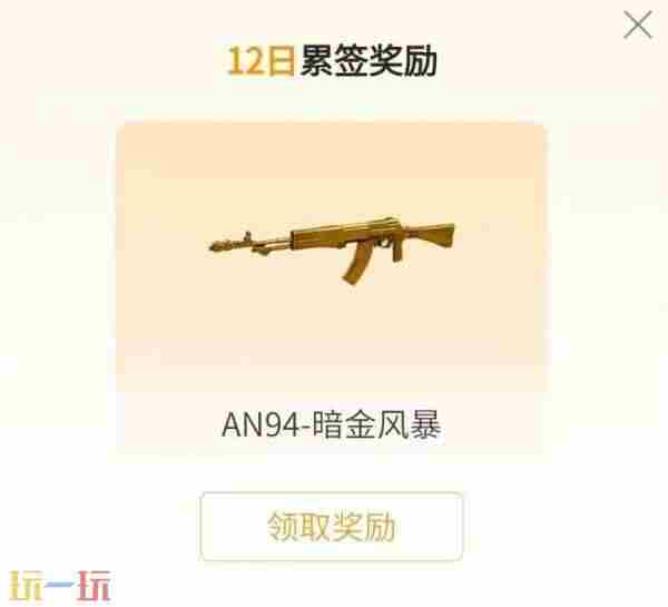 穿越火线掌火9月福利升级:永久AN94免费领
