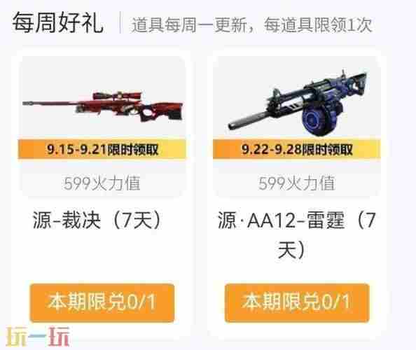 穿越火线掌火9月福利升级:永久AN94免费领