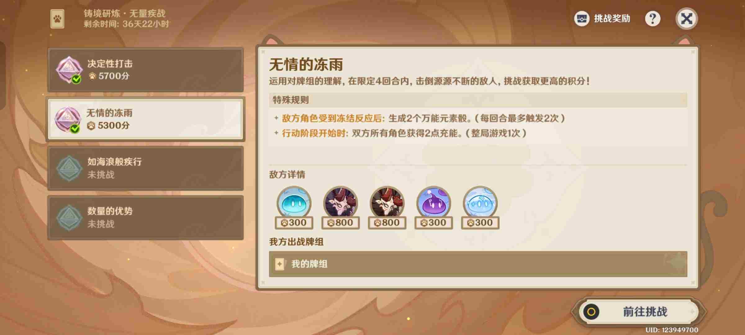 原神新铸镜研炼无量疾战3000分打法攻略