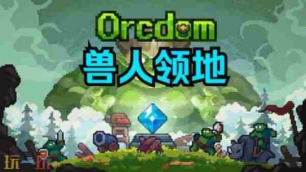 这家华南大厂 一种塔防游戏有兽族和人族