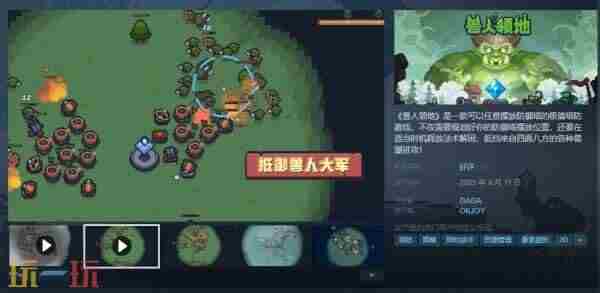 这家华南大厂 一种塔防游戏有兽族和人族