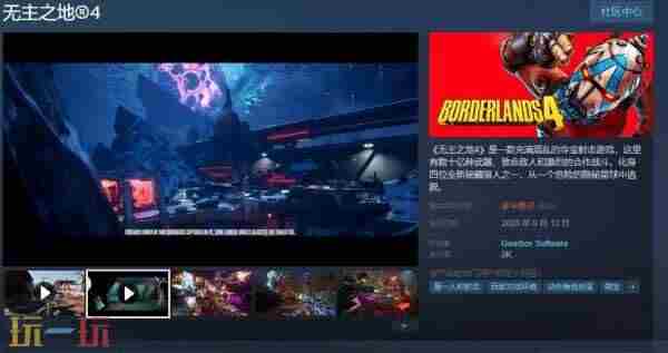 无主之地4今日正式上线!凯洛斯星球开启