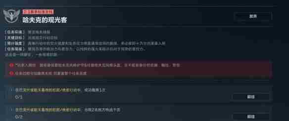 三角洲行动观光客任务怎么完成 港澳游攻略