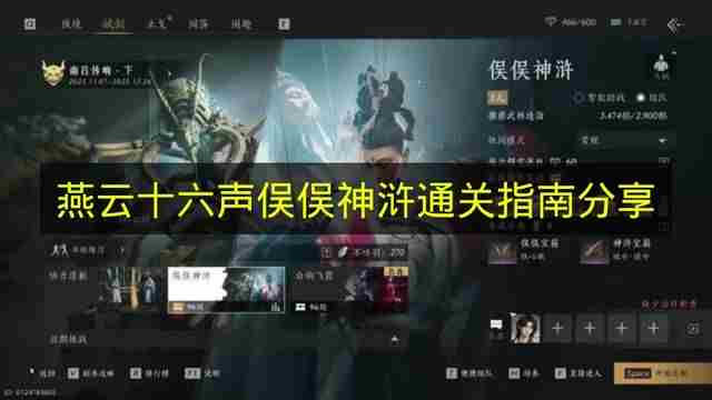 燕云十六声俣俣神浒打法攻略(新五人本)