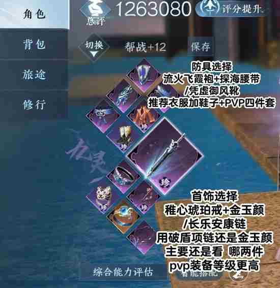 逆水寒手游九灵联赛搭配指南一览