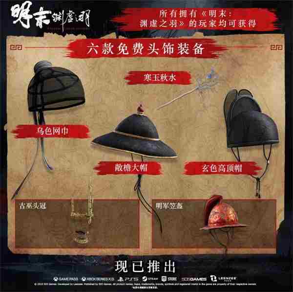 明末:渊虚之羽1 明末渊虚之羽手游下载