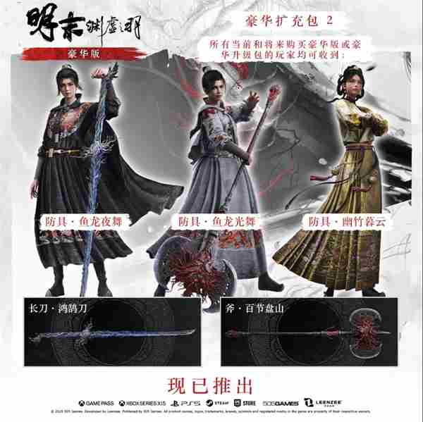 明末:渊虚之羽1 明末渊虚之羽手游下载