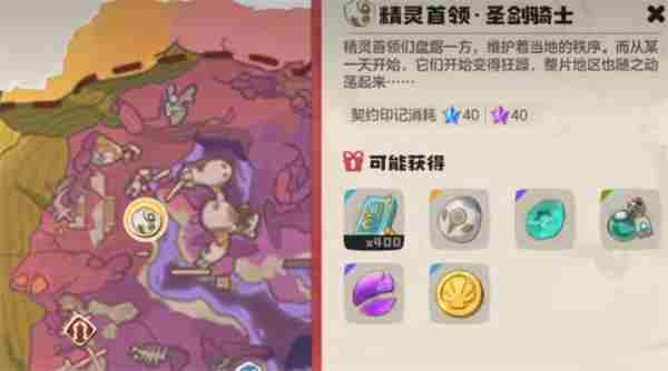 洛克王国世界圣剑骑士挑战指南一览