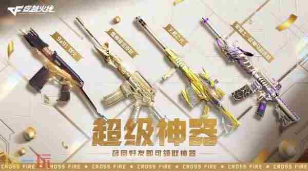 CF蛇年活动:雷神 cf免费领取永久雷神活动网址