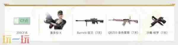 CF蛇年活动:雷神 cf免费领取永久雷神活动网址