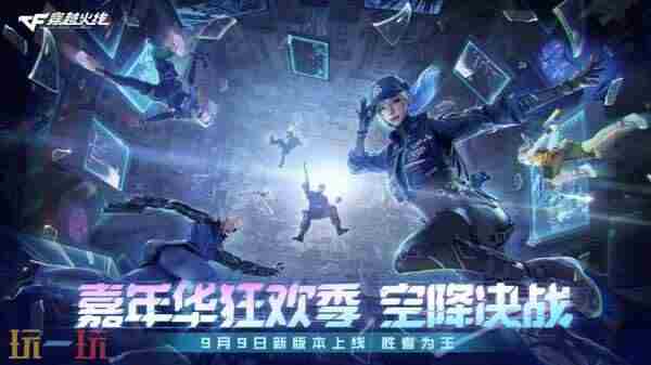CF穿越火线新版本全新神秘按键系列道具爆料!9月9日上线!