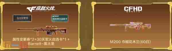 穿越火线9月灵狐活动什么时候出来