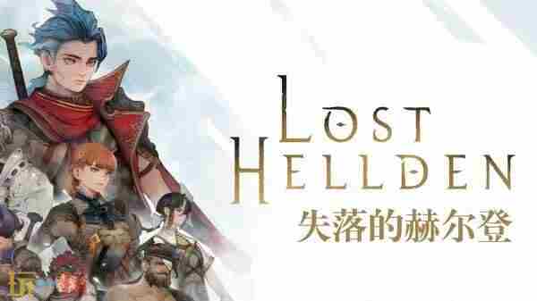 日式动作角色扮演游戏失落的赫尔登新预告