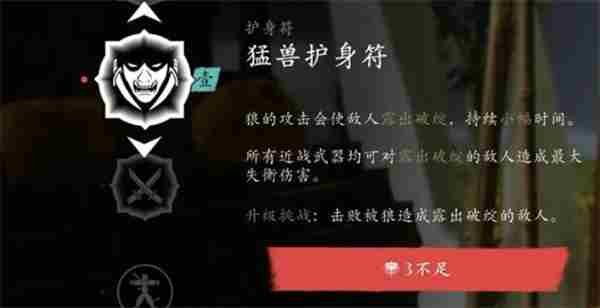 羊蹄山之魂新增护身符效果一览 无尽之魂