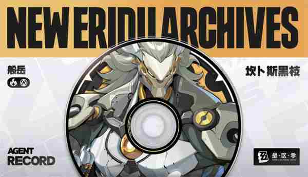 绝区零角色等级突破材料清单汇总