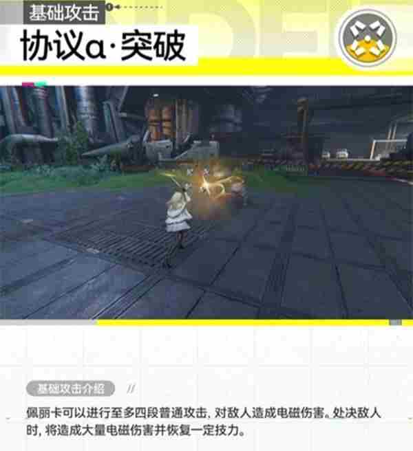 明日方舟×终末地联动干员佩丽卡特性概览