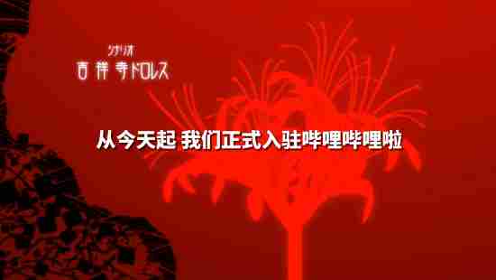 头条丨电锯人第二部开启 美少女万华镜制作公司