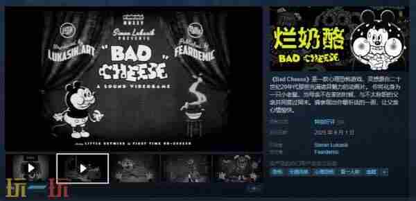 烂奶酪:一场橡皮管动画风格的心理恐怖之旅