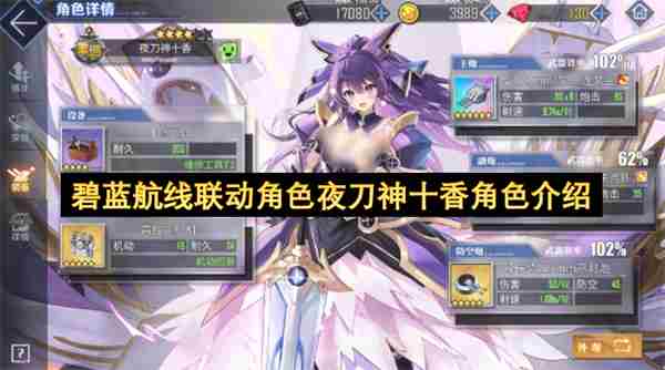 碧蓝航线联动中夜刀神十香这一角色解析