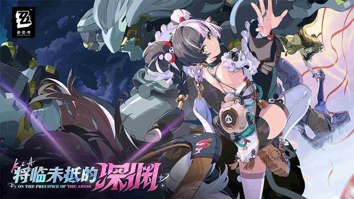 速看!绝区零2 如何下载绝区零