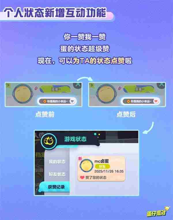 蛋仔自定义主页功能上线状态也可以点赞啦