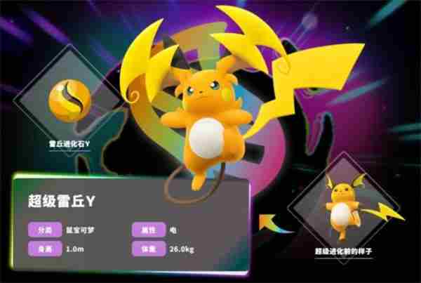 宝可梦传说ZA超级雷丘Y特性介绍