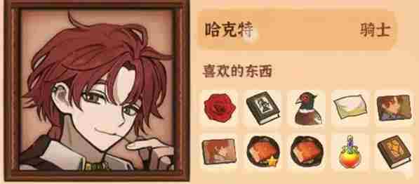 火山的女儿再度重逢哈克特的喜好与礼物获取途径推荐