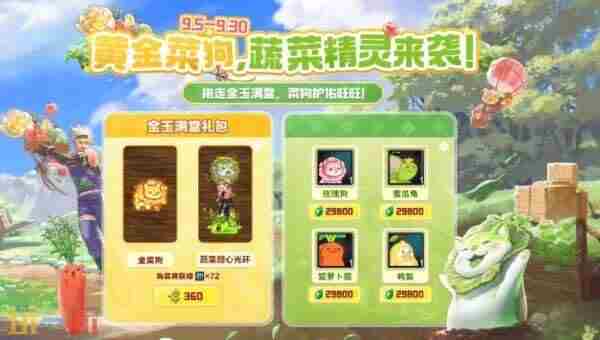 dnf蔬果精灵宠物怎么获得 dnf手游礼包领取大全