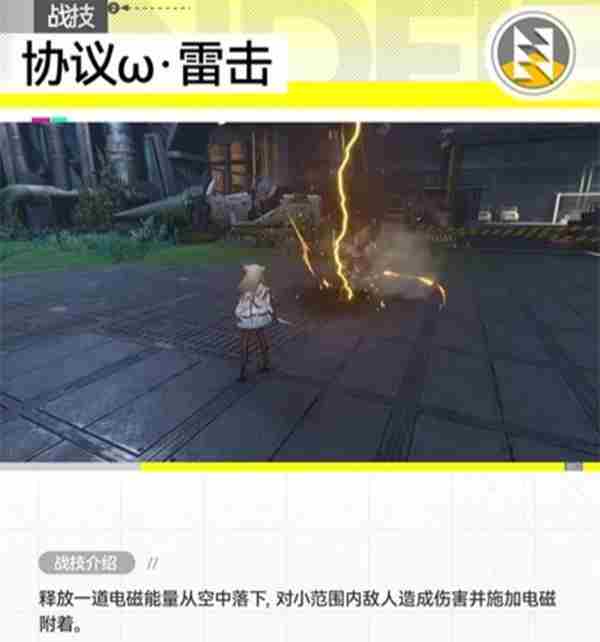 明日方舟终末地佩丽卡技能是什么