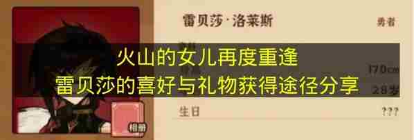 火山的女儿安卓下载安装手机版 火山的女儿雷贝莎攻略