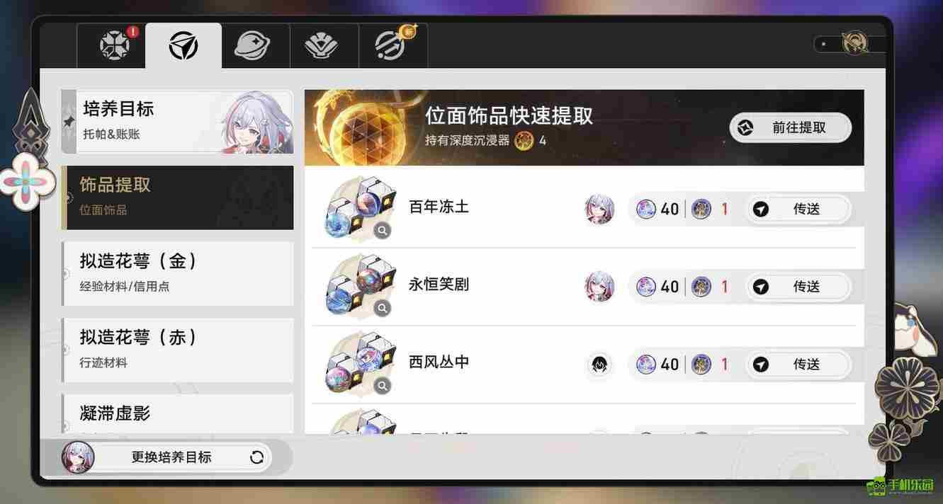 崩坏星穹铁道深度沉浸器获取方法大公开