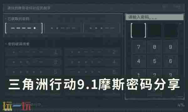 三角洲行动今日摩斯密码是多少 三角洲行动最新版下载