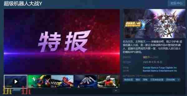 机器人爱好者的狂欢超级机器人大战Y已于今日上市!