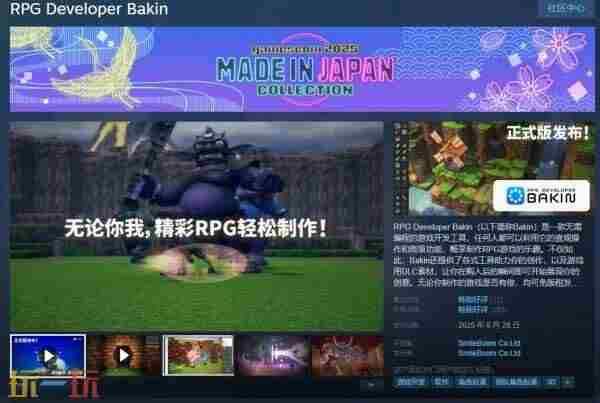 可视化游戏制作工具RPGDeveloperBakin简体/繁体中文抢先体验