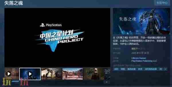 失落之魂官方回应偷跑:出于彼此尊重