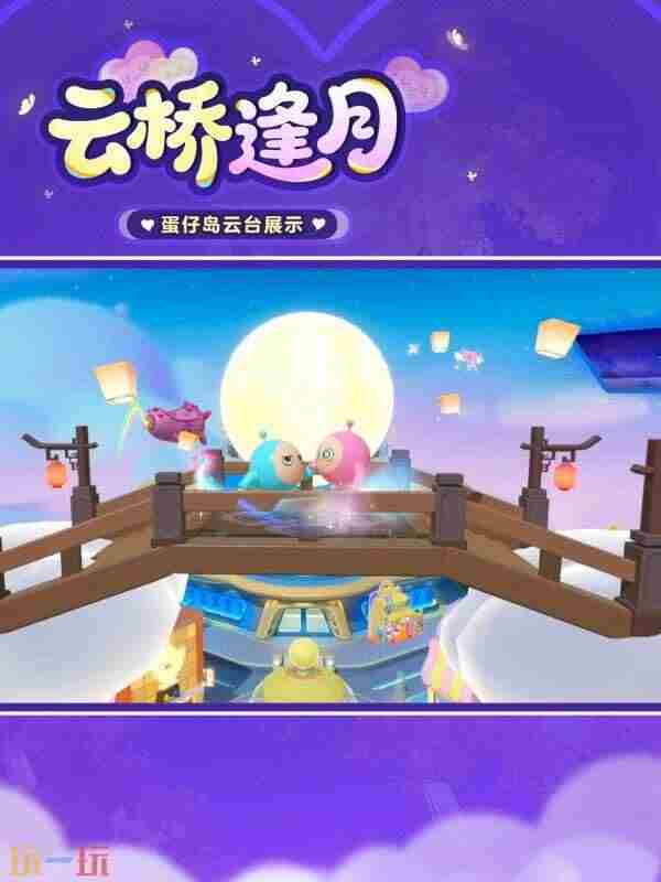 七夕邀蛋搭子上线 蛋仔派对.co活动