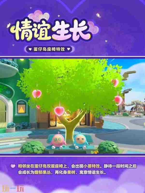 七夕邀蛋搭子上线 蛋仔派对.co活动