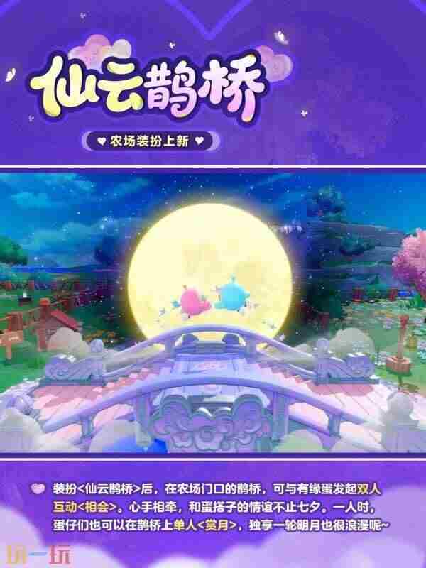 七夕邀蛋搭子上线 蛋仔派对.co活动