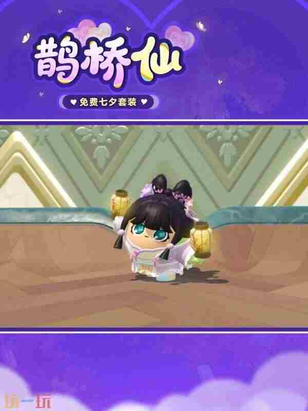 七夕邀蛋搭子上线 蛋仔派对.co活动