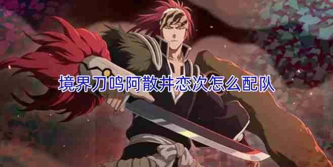 以守护之名集结境界刀鸣卍解测试今日正式开始