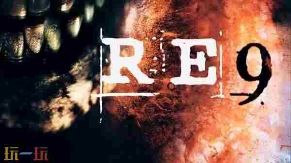 卡普空考虑发布生化危机9试玩版