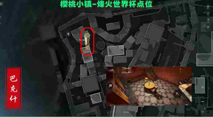 三角洲行动巴克什纪念杯全点位收集攻略