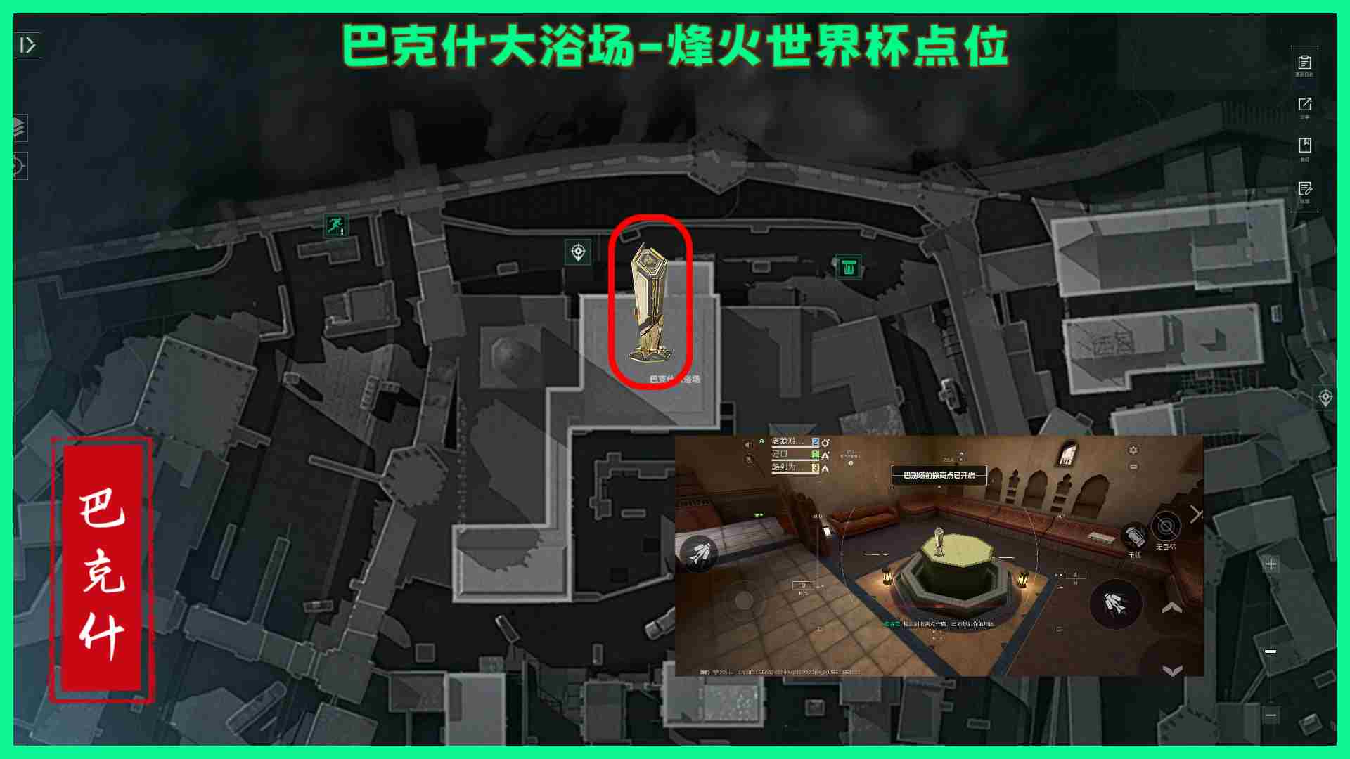 三角洲行动巴克什纪念杯全点位收集攻略