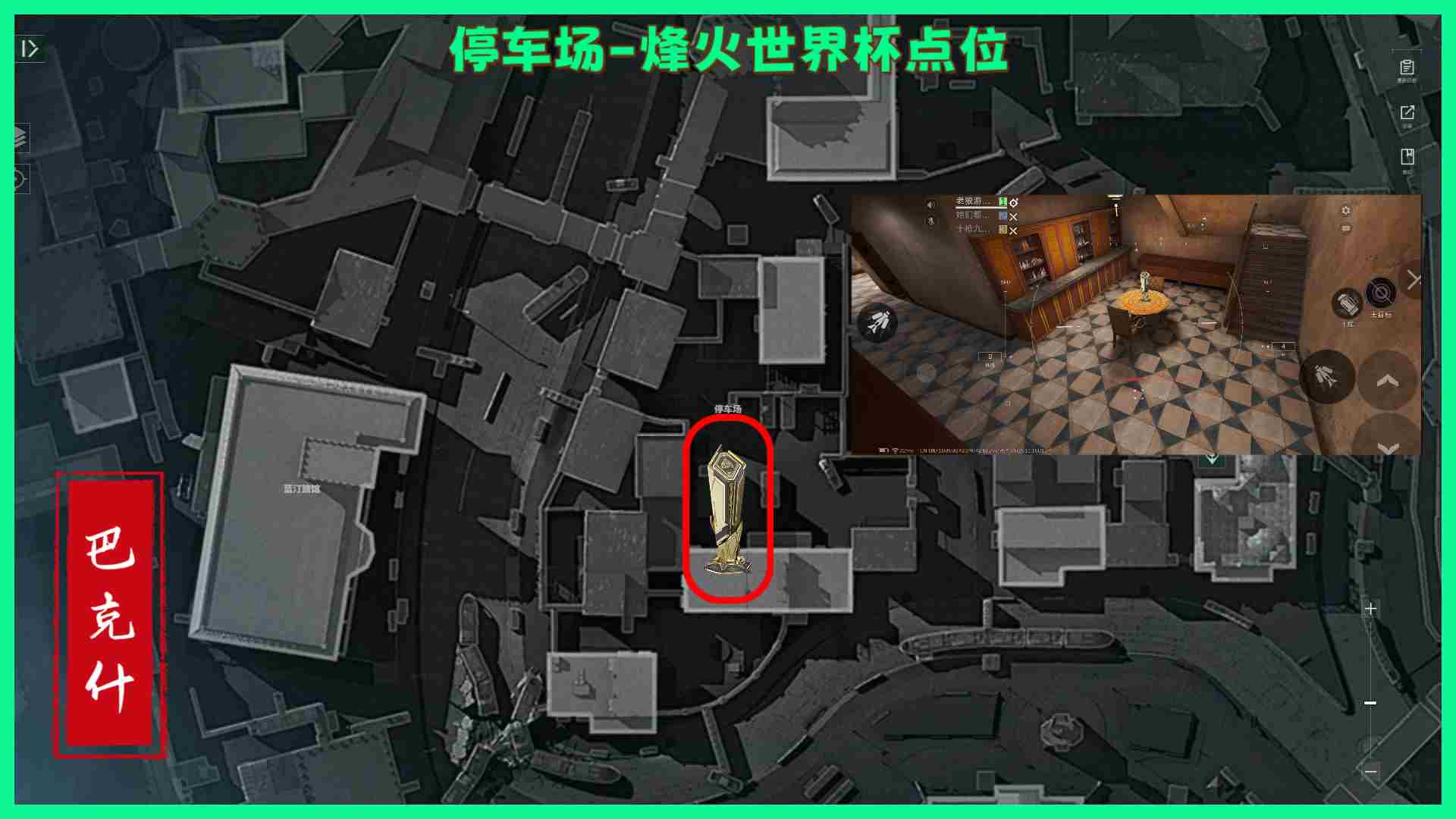 三角洲行动巴克什纪念杯全点位收集攻略